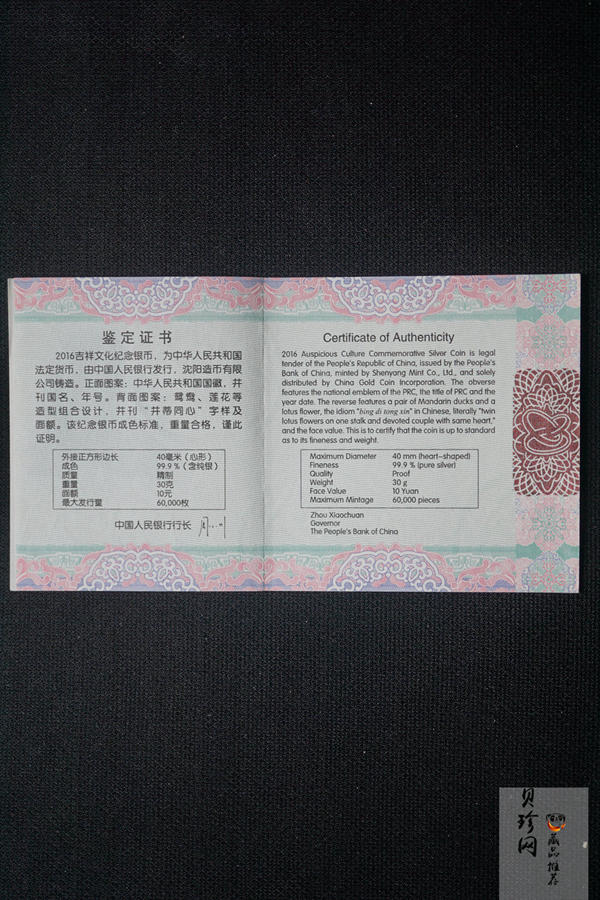 【160406】2016年吉祥文化-并蒂同心30克精制银币