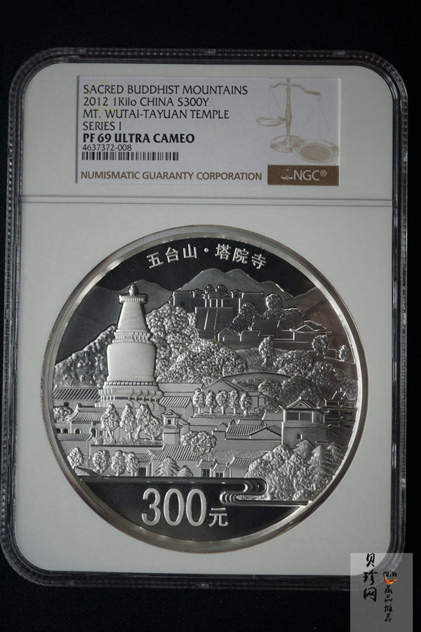 【120404】2012年中国佛教圣地-五台山 塔院寺1公斤精制银币