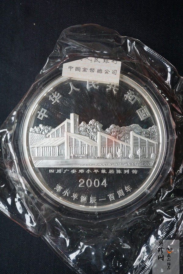 【040703】2004年邓小平诞辰100周年银纪念币1公斤精制银币