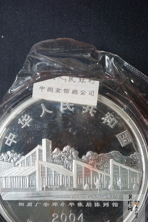 【040703】2004年邓小平诞辰100周年银纪念币1公斤精制银币