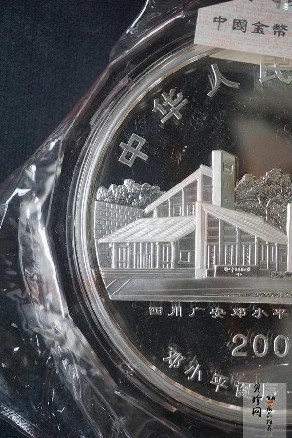【040703】2004年邓小平诞辰100周年银纪念币1公斤精制银币