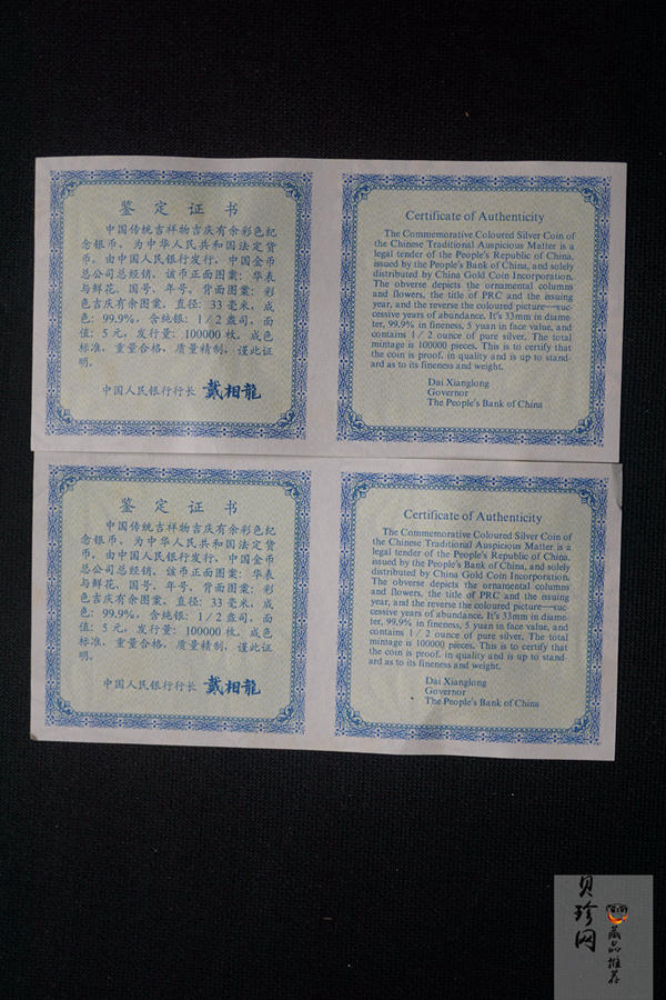 【979310】1997年中国传统吉祥图（吉庆有余）1/2盎司彩银币2枚一套