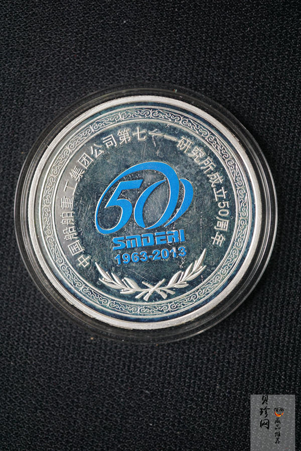【139210】中国船舶重工集团公司第七一一研究所成立50周年1盎司银章