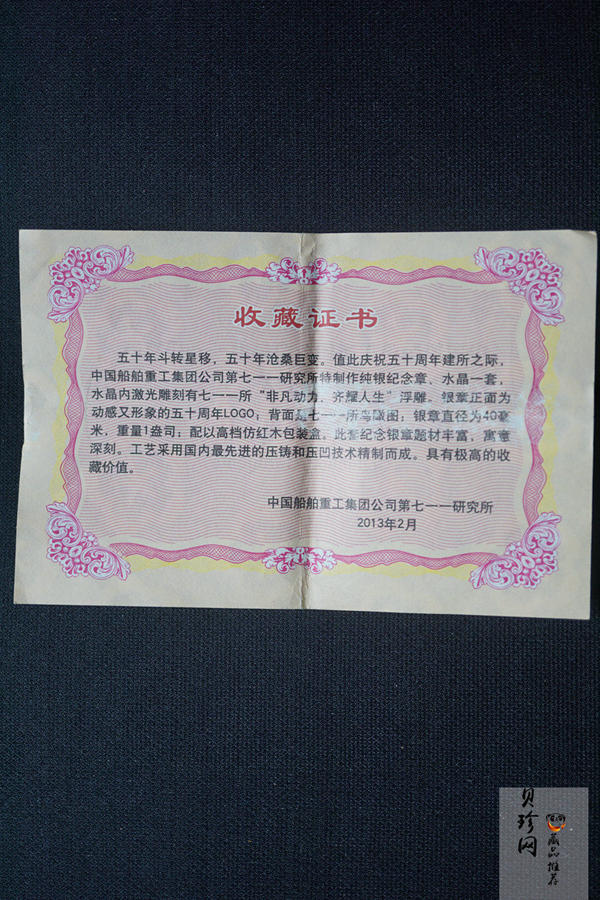【139210】中国船舶重工集团公司第七一一研究所成立50周年1盎司银章