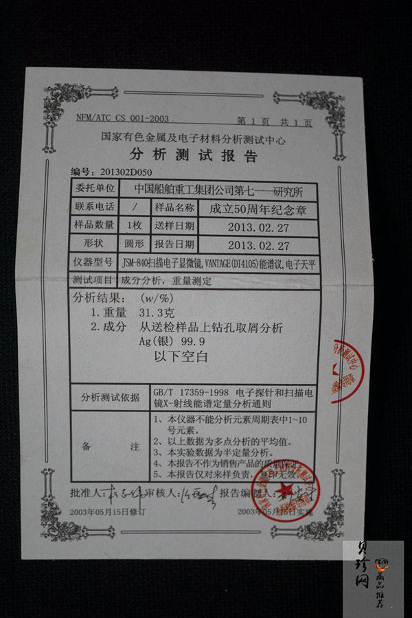 【139210】中国船舶重工集团公司第七一一研究所成立50周年1盎司银章