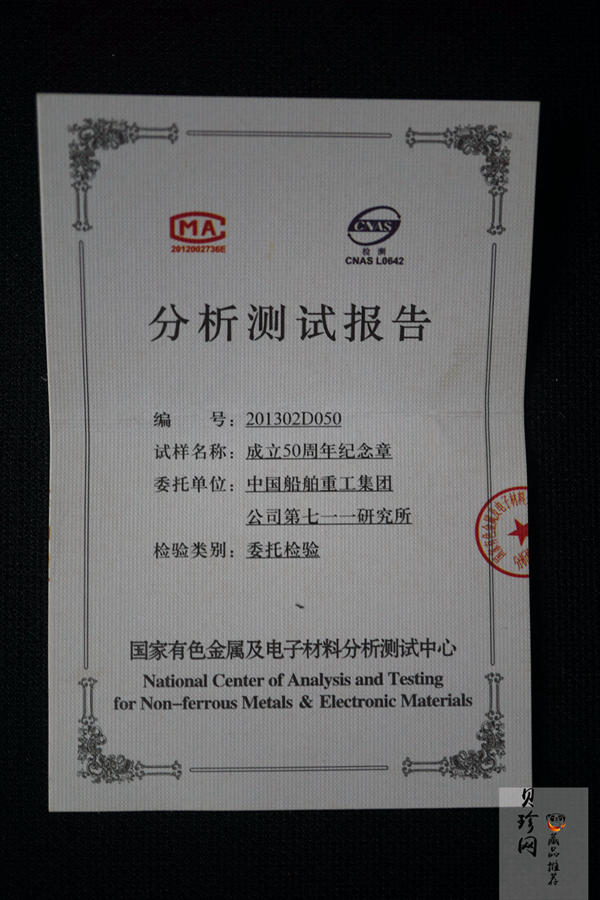 【139210】中国船舶重工集团公司第七一一研究所成立50周年1盎司银章