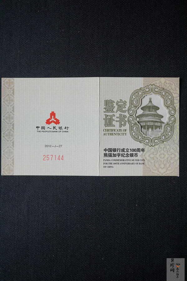 【120302】2012年中国银行成立100周年熊猫加字1盎司普制银币