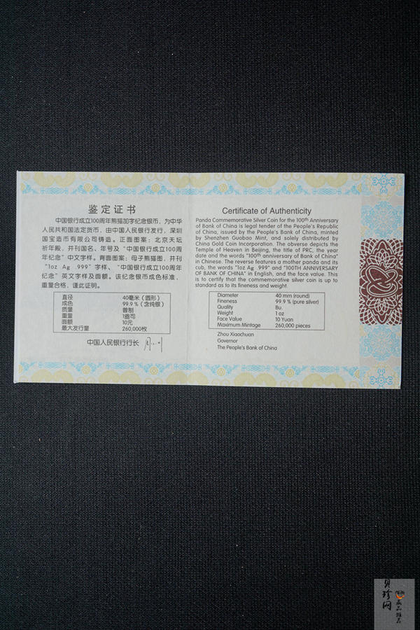 【120302】2012年中国银行成立100周年熊猫加字1盎司普制银币