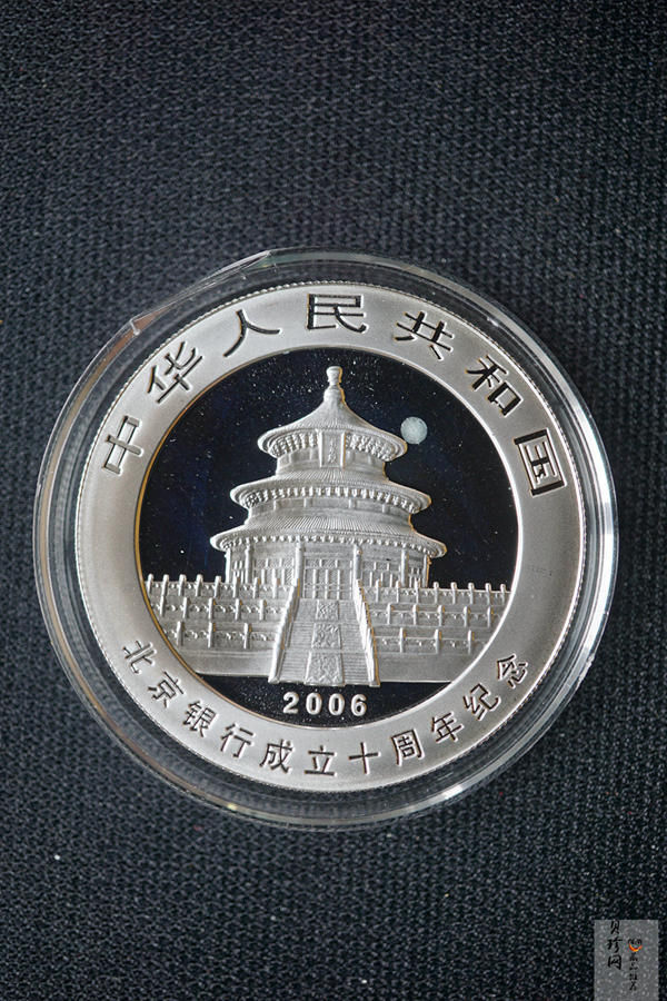 【060302】2006年北京银行成立10周年熊猫加字1盎司普制银币