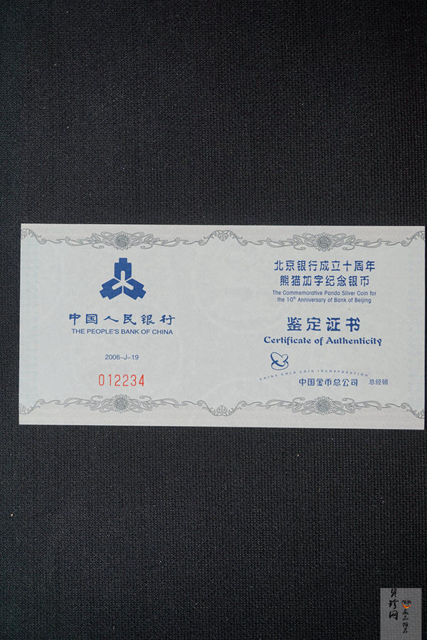 【060302】2006年北京银行成立10周年熊猫加字1盎司普制银币