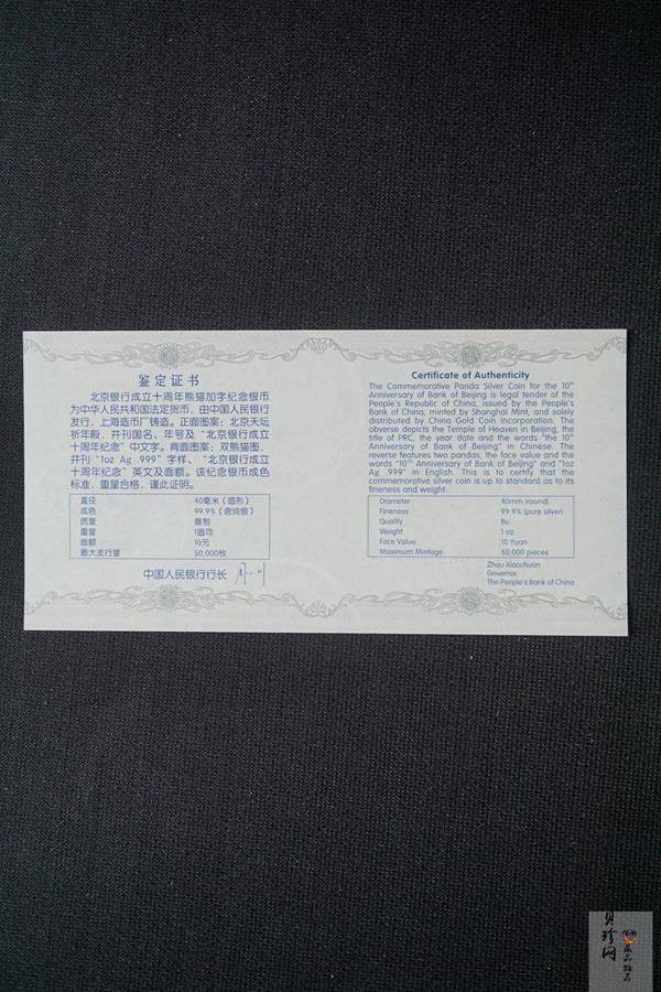 【060302】2006年北京银行成立10周年熊猫加字1盎司普制银币