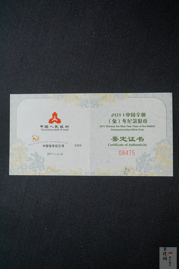 【101208】2011年辛卯兔年生肖1盎司梅花形精制银币