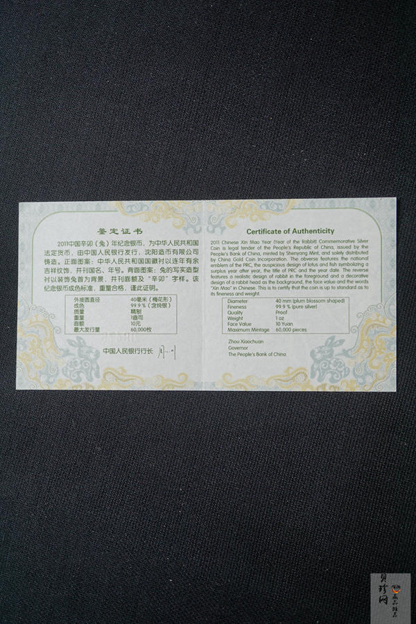【101208】2011年辛卯兔年生肖1盎司梅花形精制银币