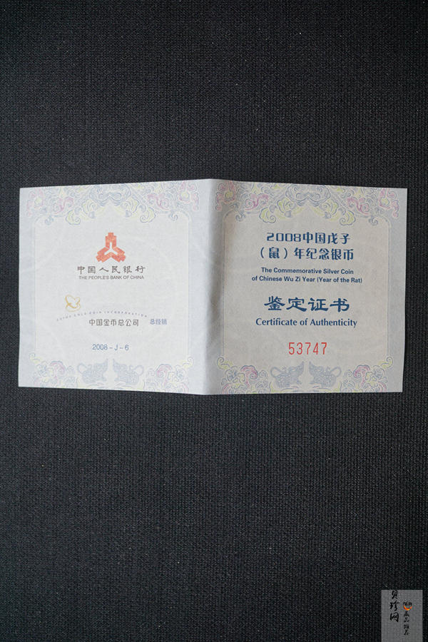 【070802】2008年鼠年生肖1盎司扇银币