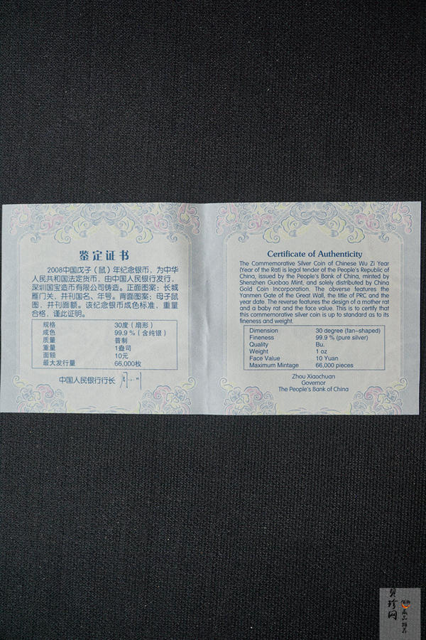 【070802】2008年鼠年生肖1盎司扇银币