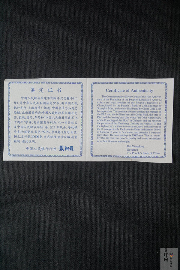 【979300】1997年中国人民解放军建军70周年1盎司精制银币两枚一套
