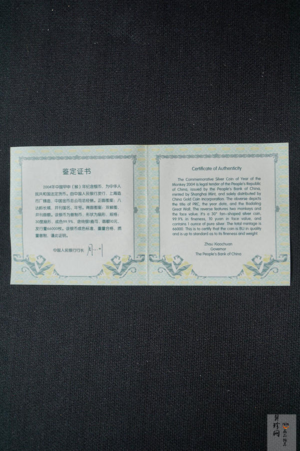 【040212】2004中国甲申（猴）年银纪念币-双猴1盎司扇形普制银币