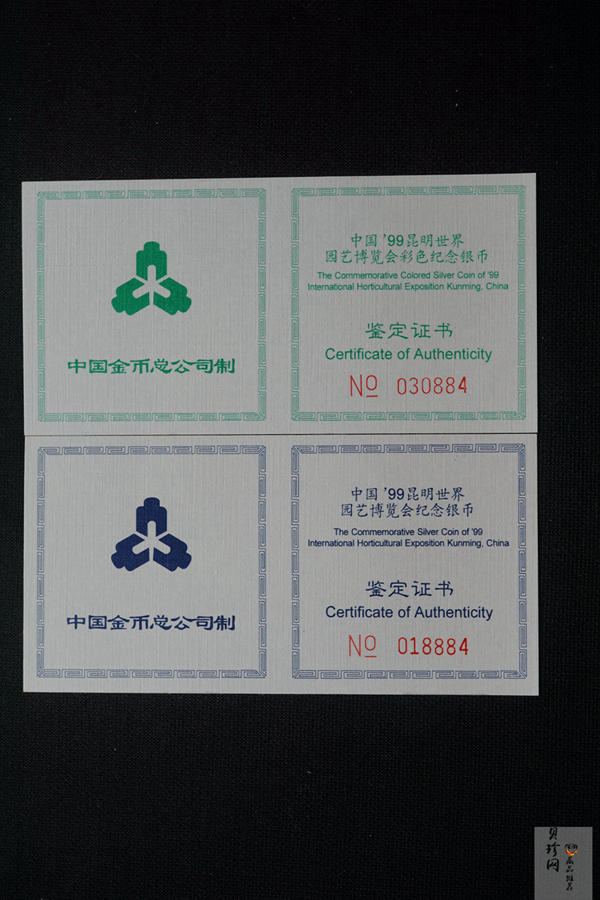 【999681】1999年昆明世界园艺博览会1盎司银币二枚