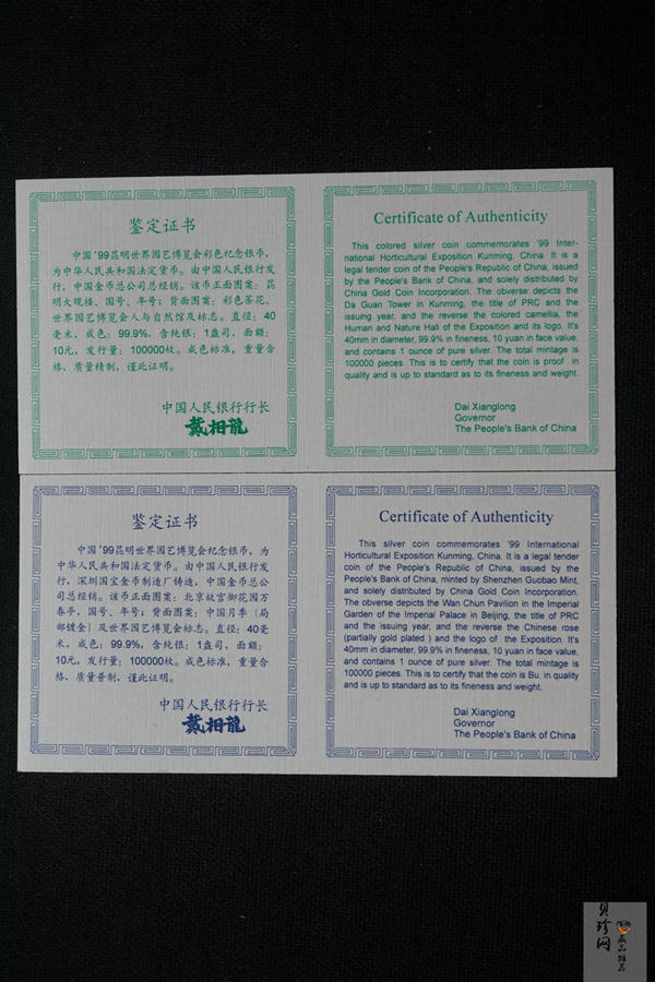 【999681】1999年昆明世界园艺博览会1盎司银币二枚
