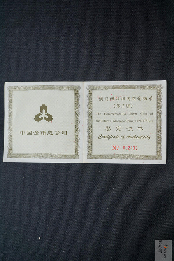 【991703】1999年澳门回归祖国金银纪念币（第3组）-澳门风光5盎司精制银币