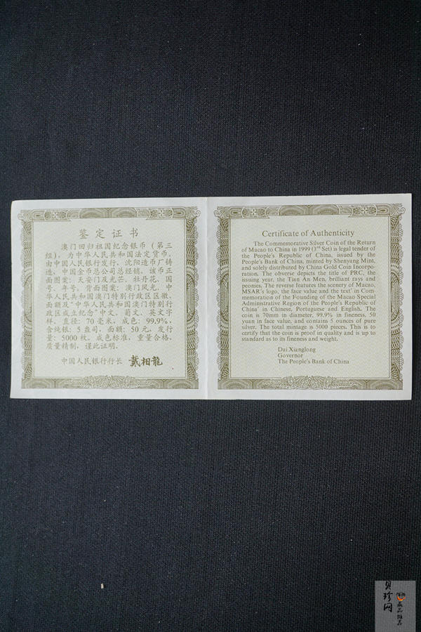 【991703】1999年澳门回归祖国金银纪念币（第3组）-澳门风光5盎司精制银币