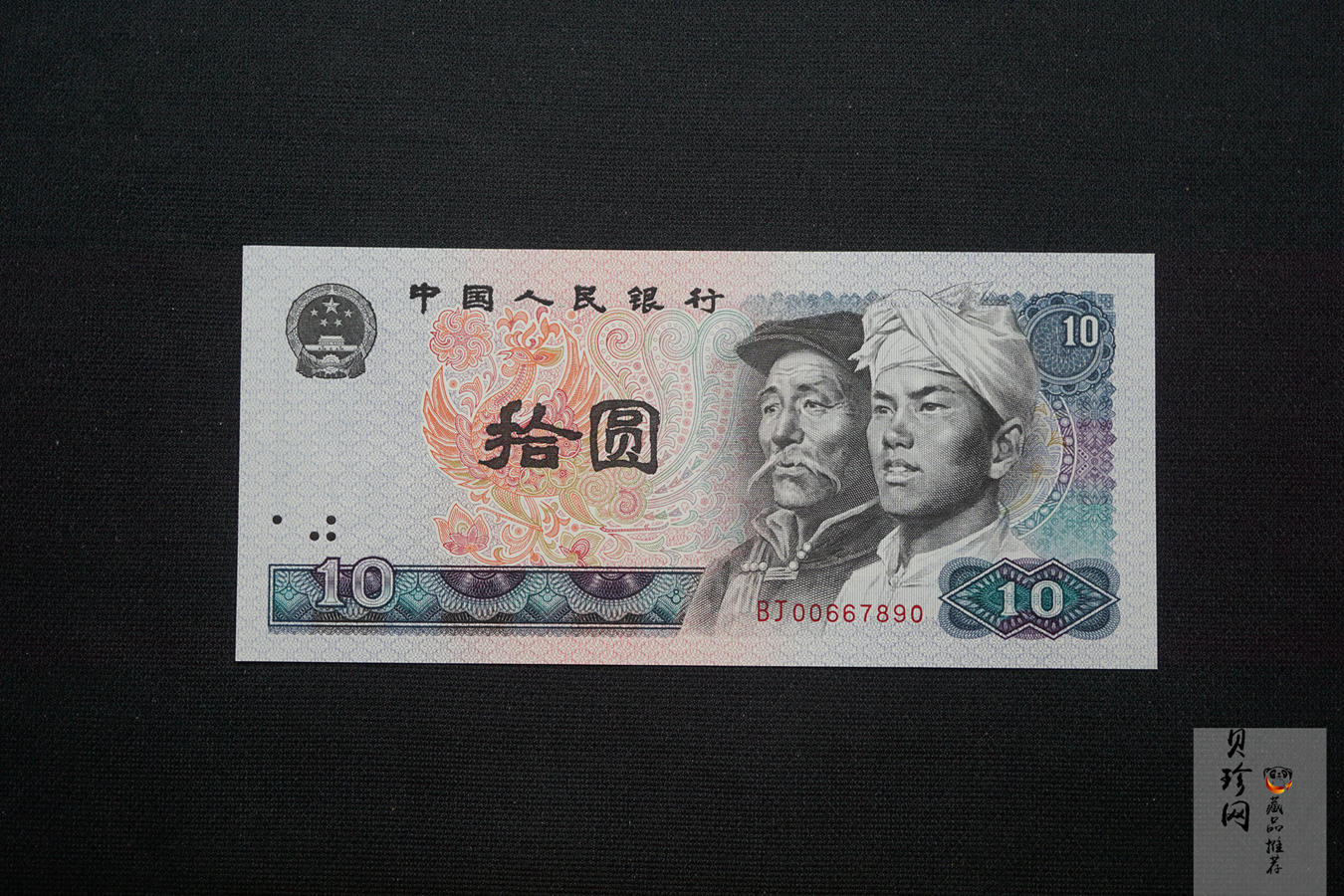 【909350】第四套人民币八同号