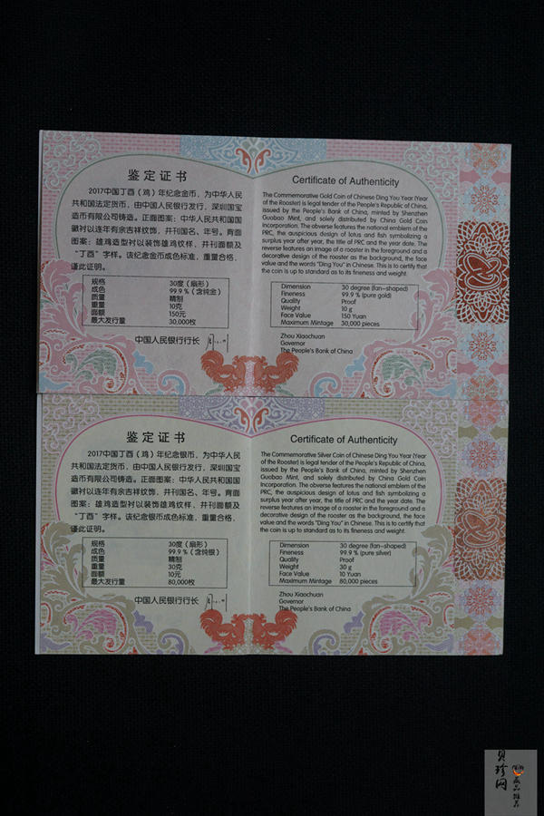 【179250】2017年丁酉（鸡）年生肖精制扇形金银币2枚一套