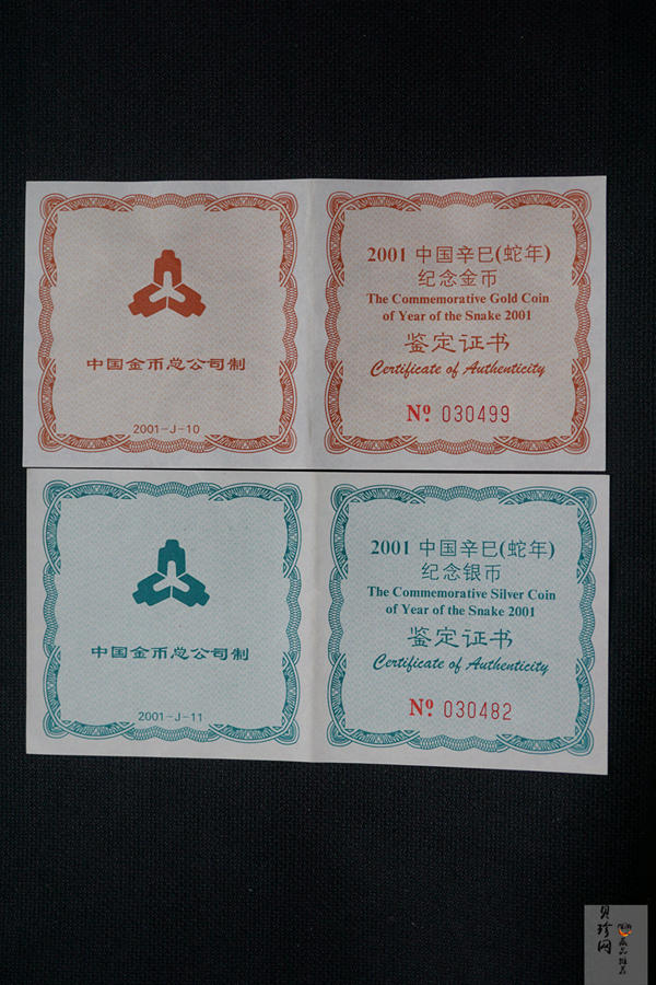 【019010】2001蛇年生肖普制金银币