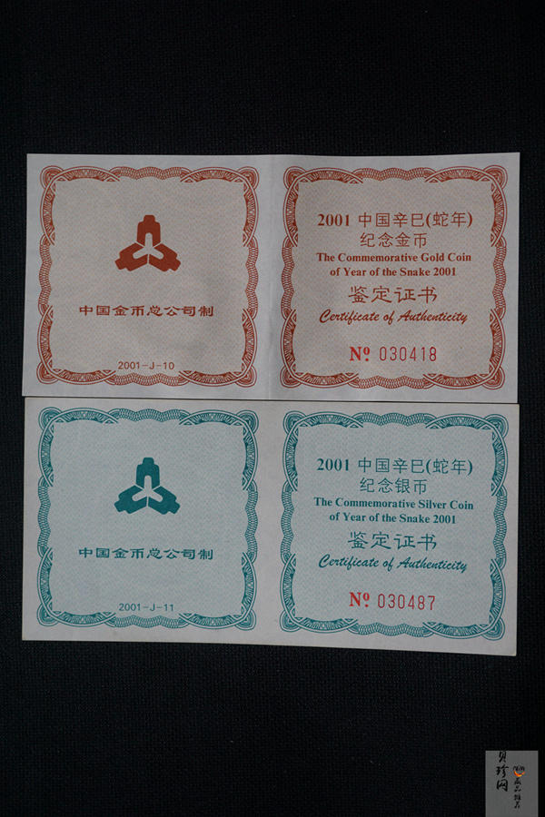 【019010】2001蛇年生肖普制金银币