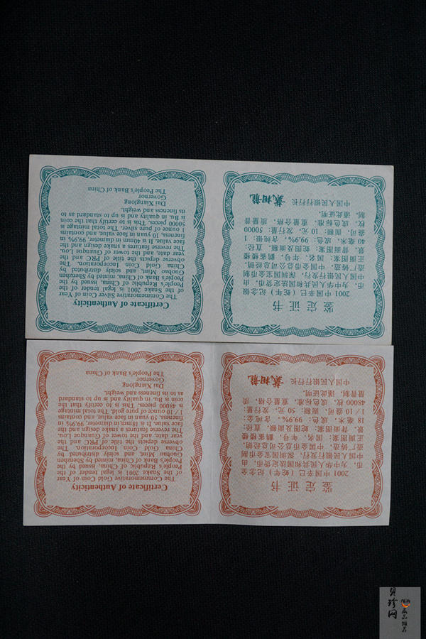 【019010】2001蛇年生肖普制金银币
