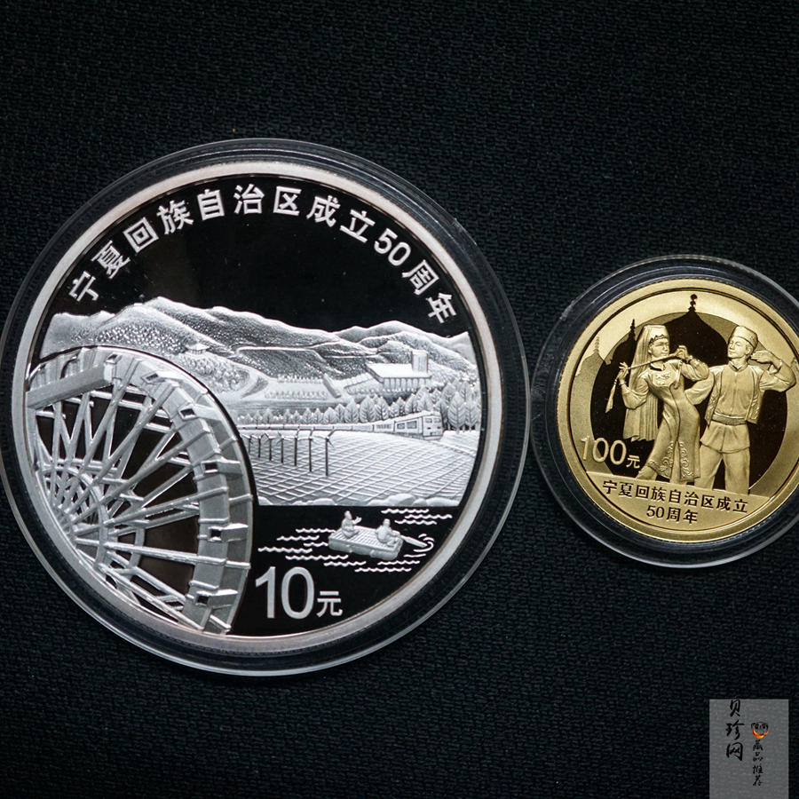 【089080】2008年宁夏回族自治区成立50周年精制金银币2枚一套