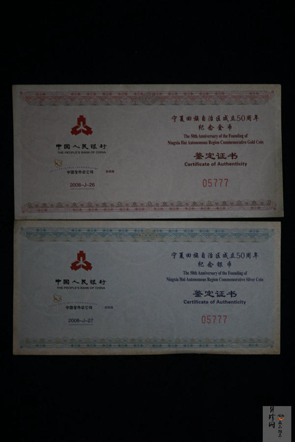 【089080】2008年宁夏回族自治区成立50周年精制金银币2枚一套