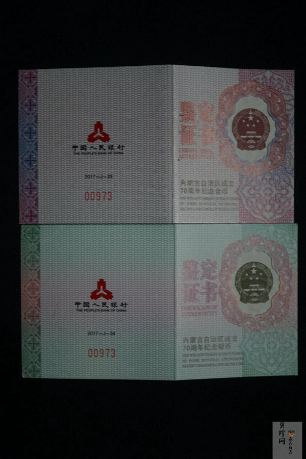 【179110】2017年内蒙古自治区成立70周年-精制金银币2枚一套