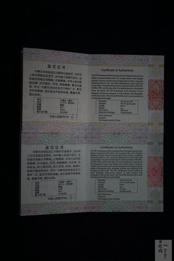 【179110】2017年内蒙古自治区成立70周年-精制金银币2枚一套