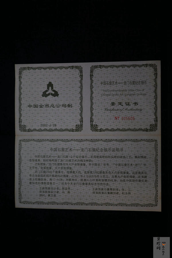 【020503】2002年中国石窟艺术（龙门）金银纪念币-大卢舍那佛像图1公斤精制银币