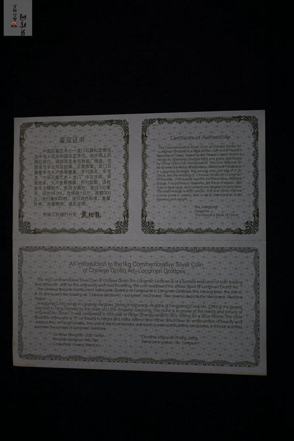 【020503】2002年中国石窟艺术（龙门）金银纪念币-大卢舍那佛像图1公斤精制银币