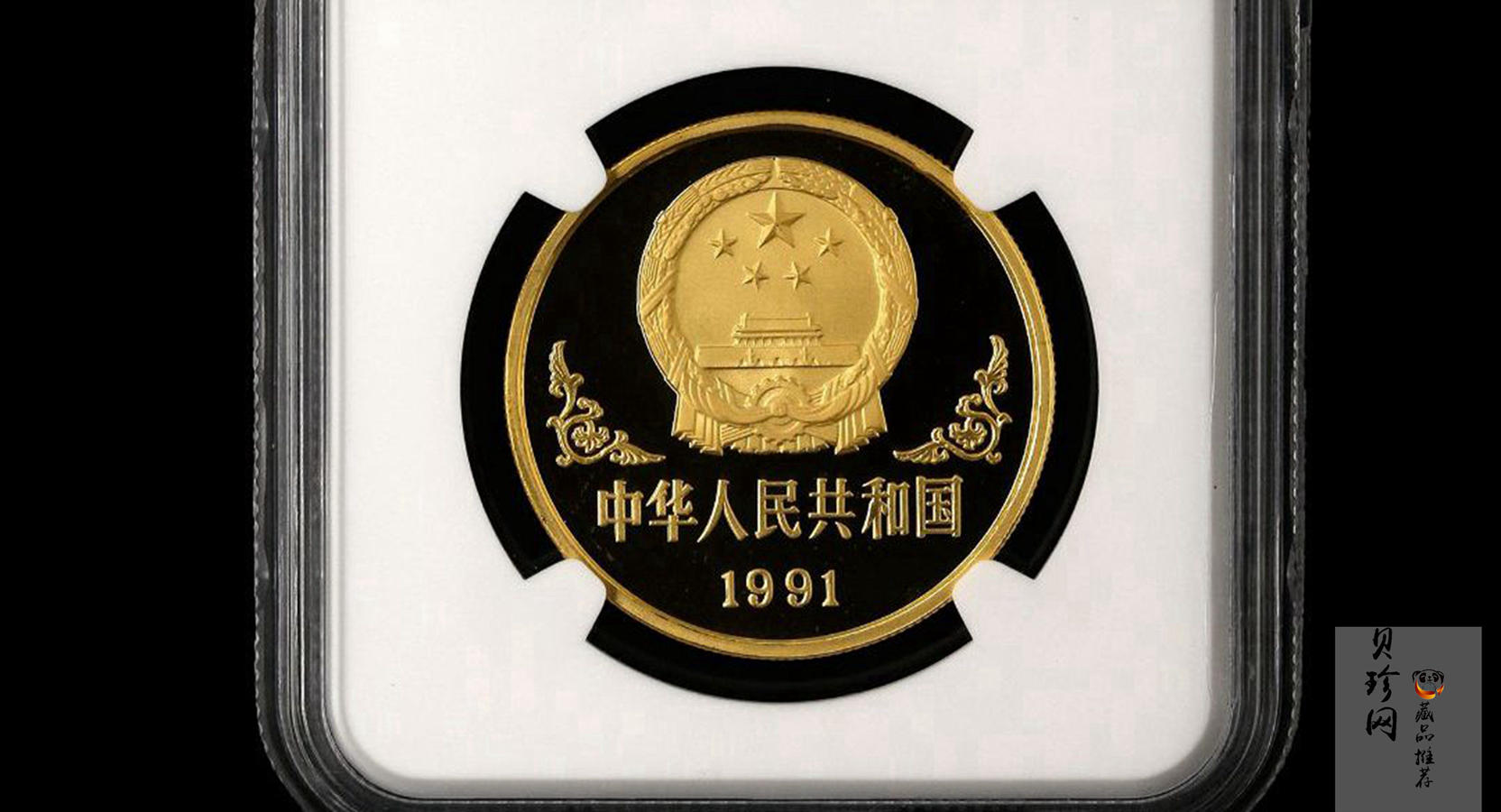 【910303】1991年辛未（羊）年1盎司精制金币