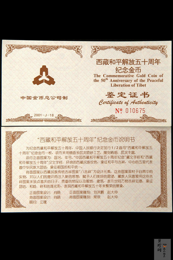 【010501】2001年西藏和平解放50周年金质纪念币1/2盎司精制金币 