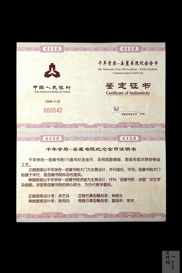 【060501】2006年千年学府-岳麓书院1/2盎司精制金币
