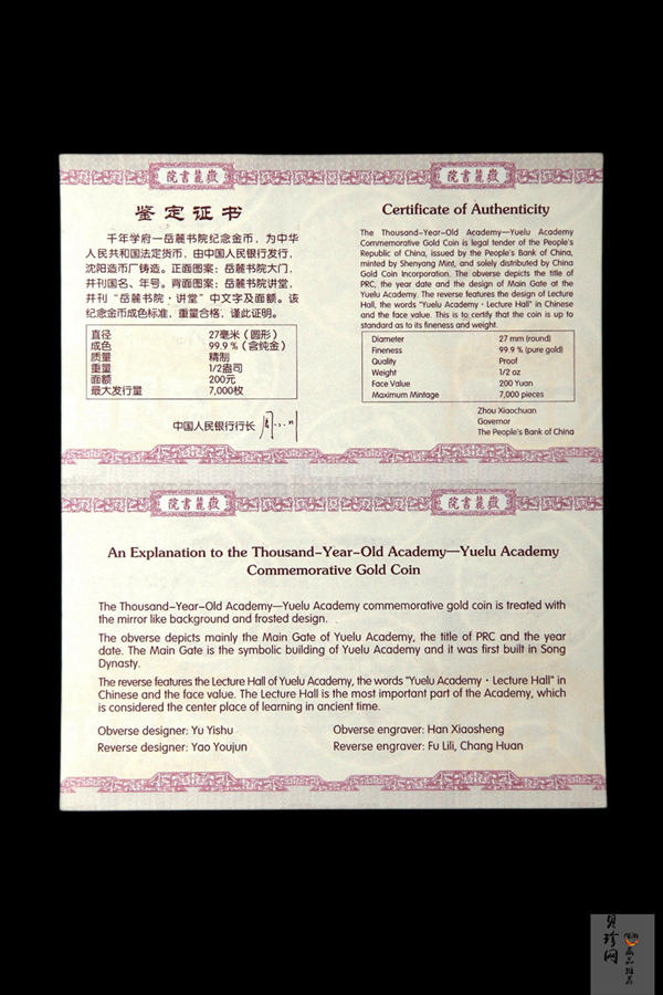 【060501】2006年千年学府-岳麓书院1/2盎司精制金币