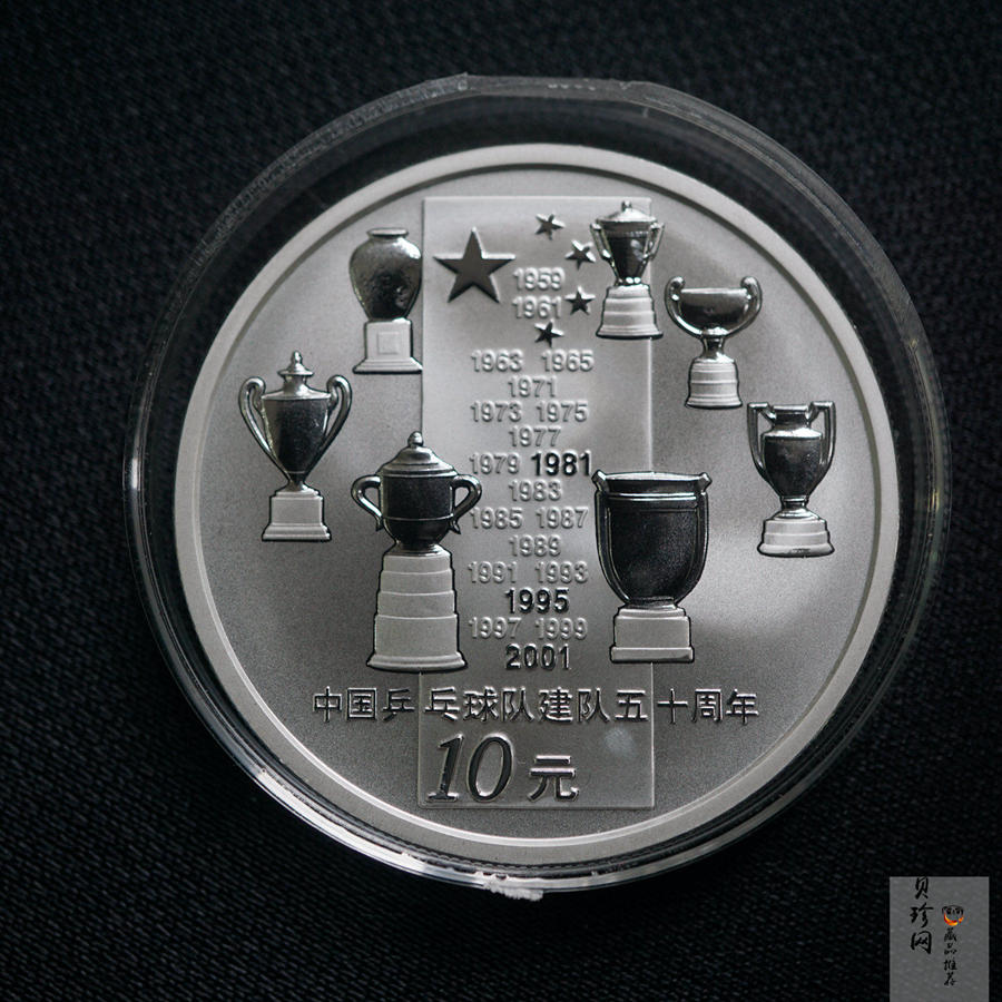 【021101】2002年中国乒乓球队建队50周年纪念银币1盎司精制银币