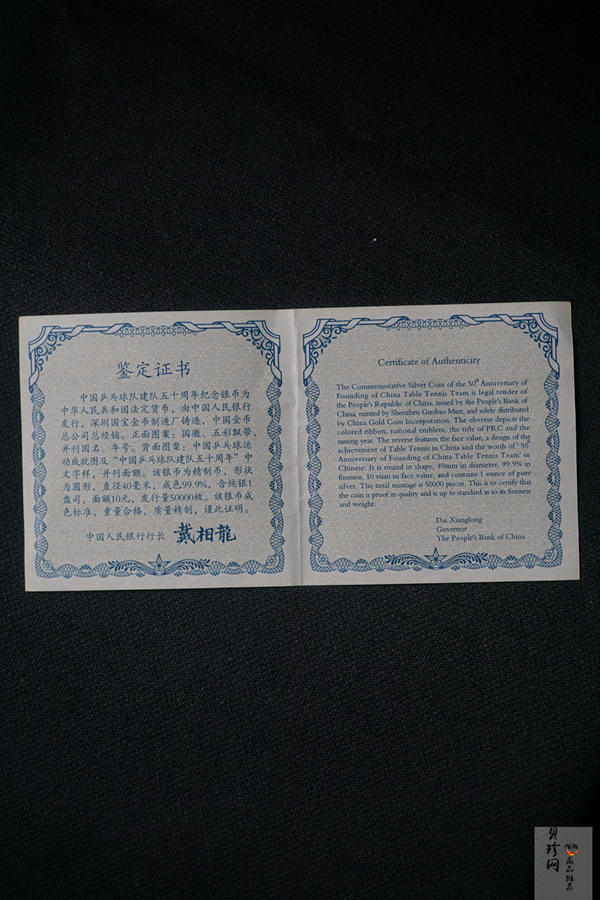【021101】2002年中国乒乓球队建队50周年纪念银币1盎司精制银币