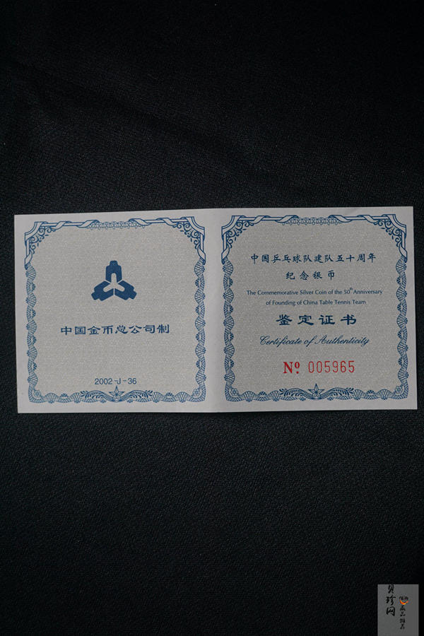 【021101】2002年中国乒乓球队建队50周年纪念银币1盎司精制银币