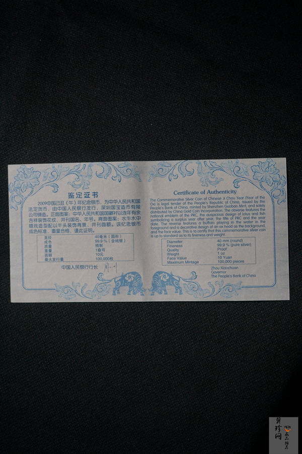 【080709】2009年己丑牛年生肖1盎司精制银币