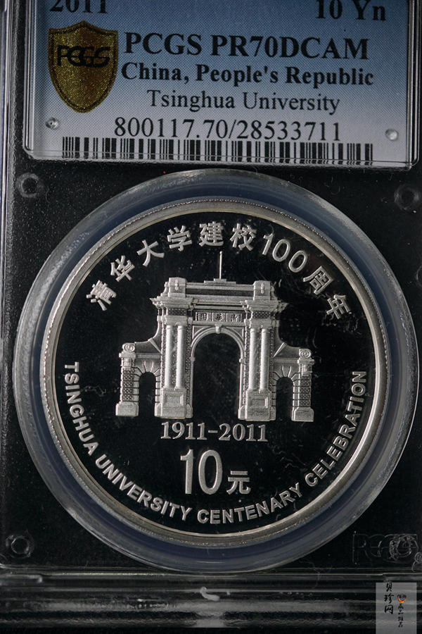 【110802】2011年清华大学建校100周年1盎司精制银币