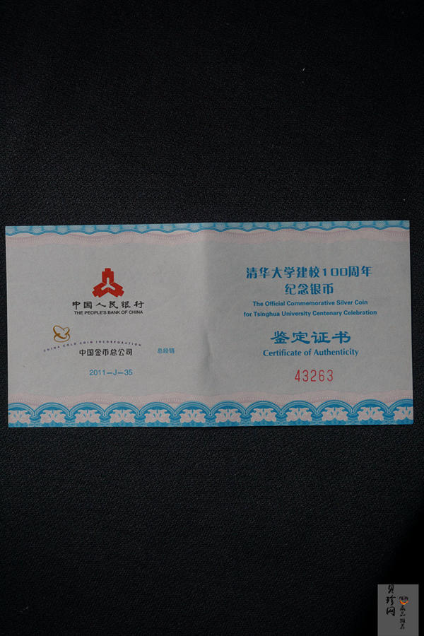 【110802】2011年清华大学建校100周年1盎司精制银币