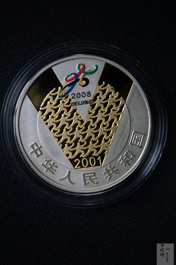 【010701】2001年庆祝北京申办2008年奥运成功1盎司精制银币