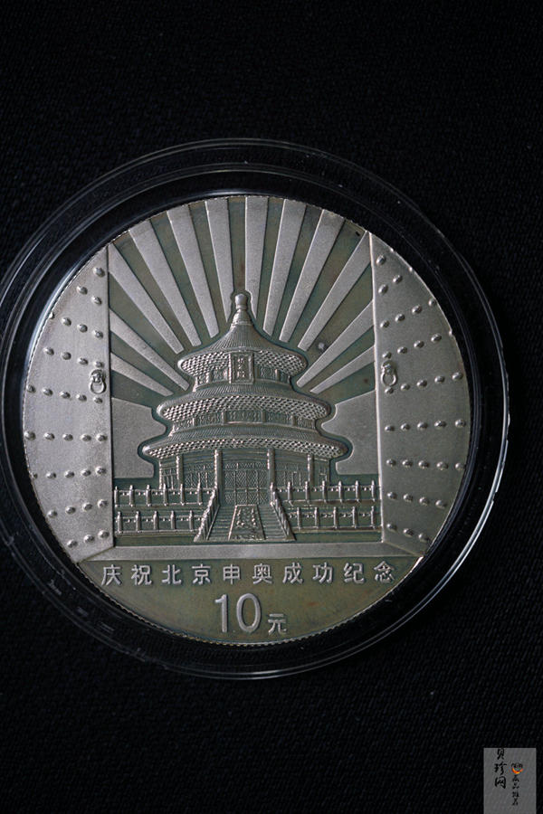 【010701】2001年庆祝北京申办2008年奥运成功1盎司精制银币