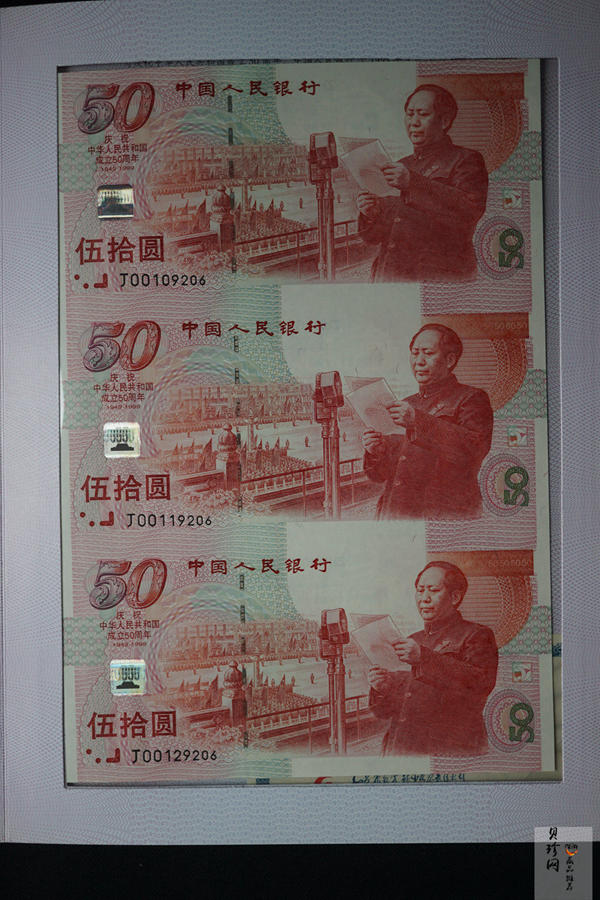 【999710】1999年庆祝中华人民共和国成立50周年连体纪念钞