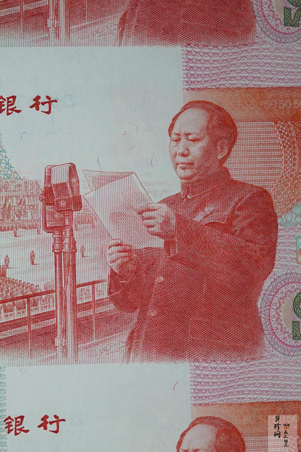 【999710】1999年庆祝中华人民共和国成立50周年连体纪念钞